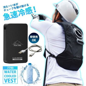 水冷ベスト 冷却ベスト フルセット ユニワールド 7790 ベスト＆バッテリーセット 在庫限り 熱中症対策