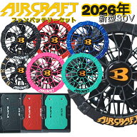 【送料無料】バートル 空調服 ファンバッテリー エアークラフト ファンバッテリーセット 30V AC10 AC10-1…