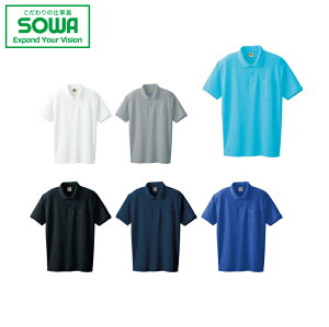 SOWA 0097 半袖ポロシャツ(胸ポケット付き) 【 作業着 作業服 桑和 ソーワ 】