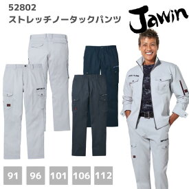 自重堂　Jawin　ジャウィン　ストレッチノータックパンツ　52802　91〜120　秋冬　AW　作業服　作業着　おしゃれ　ズボン　メンズ　レディース　男女兼用　ユニセックス　カモフラ　消臭　抗菌　バイク　ゴルフ　大きいサイズ