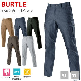 BURTLE　バートル　カーゴパンツ　1502　6L・7L　秋冬　AW　作業服　作業着　おしゃれ　ゴルフ　ヘリンボーン　アウトドア　メンズ　レディース　ユニセックス　ストレッチ　静電