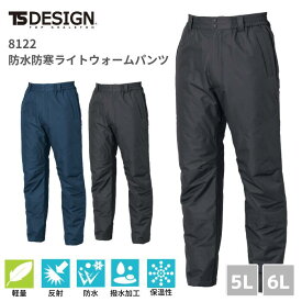 藤和　TSDESIGN　防水　防寒　ライトウォーム　パンツ　ズボン　8122　5L　6L　秋冬　AW　作業服　作業着　おしゃれ　釣り　バイク　キャンプ　アウトドア　登山　スキー　スノボ　ウェア　メンズ　レディース　男女　ユニセックス　大きいサイズ