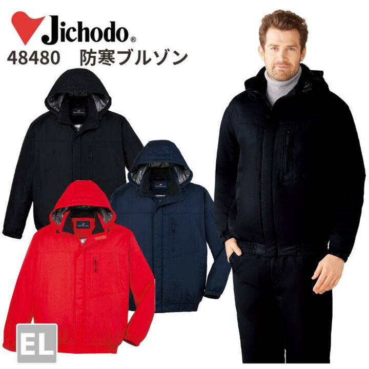 楽天市場 自重堂 防寒ブルゾン El 秋冬 Aw 作業服 作業着 おしゃれ 上着 ジャケット ワーク ウェア メンズ レディース 男女 ユニセックス 高機能 釣り アウトドア キャンプ 輻射熱 アルミ 軽量 ワーク マン 女子 作業服 安全靴 ワーキングマート