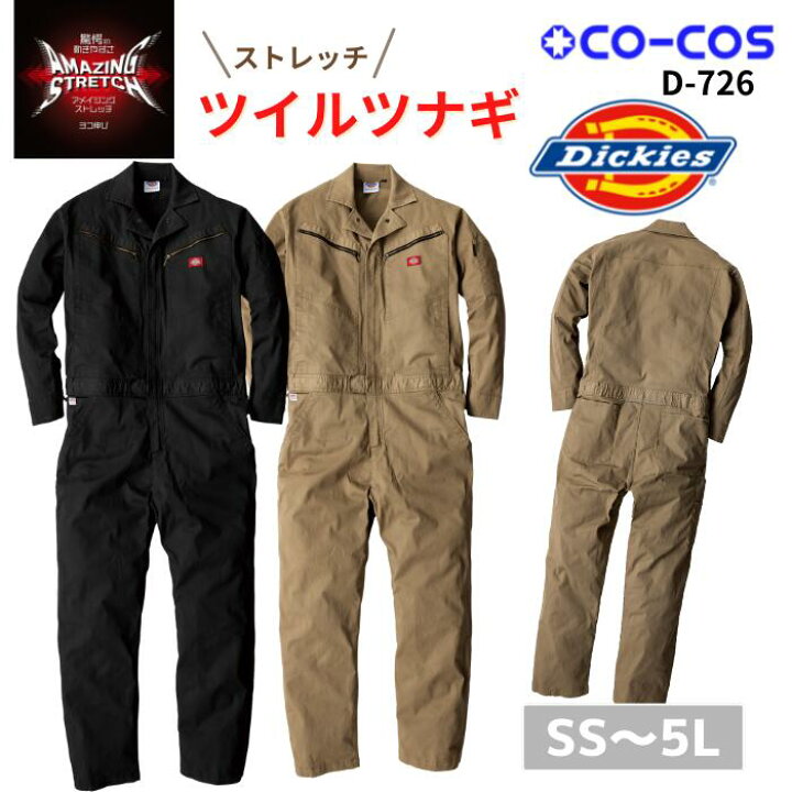 楽天市場 Dickies ディッキーズ Co Cos コーコス D 726 ストレッチヒッコリーツナギ Ss 5l 春夏 秋冬 Ss Aw 作業服 作業着 おしゃれ オーバーオール メンズ レディース 男女兼用 アウトドア Diy ガーデニング 家庭菜園 農業 学園祭 文化祭 おそろい コーデ 体育祭 楽天市場 Dickies ディッキーズ Co Cos コーコス D 726 ストレッチヒッコリーツナギ Ss 5l 春夏 秋冬 Ss Aw 作業服 作業着 おしゃれ オーバーオール メンズ レディース 男女兼用 アウトドア Diy ガーデニング 家庭菜園 農業 学園祭 文化祭 おそろい コーデ 体育祭