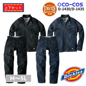 【上下セット】Dickies ディッキーズ co-cos コーコス D-1430 D-1435 ストレッチデニム ジャケット ブルゾン カーゴパンツ ズボン M ～5L 作業服 作業着 おしゃれ キャンプ アウトドア バイク スポーツ メンズ レディース 男女兼用 ユニセックス 全方向 ストレッチ