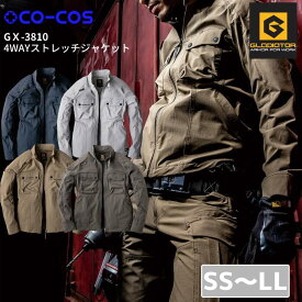 コーコス　CO-COS　GX-3810　4WAYストレッチジャケット　SS S M L LL 秋冬　作業服　作業着　おしゃれ　防寒　釣り　バイク　キャンプ　アウトドア　登山　スポーツ　ウインドブレーカー　ストレッチ　マウンテンパーカー　軽量　軽防寒　薄手　パーカー　グラディエーター