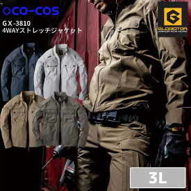 コーコス　CO-COS　GX-3810　4WAYストレッチジャケット　3L 秋冬　作業服　作業着　おしゃれ　防寒　釣り　バイク　キャンプ　アウトドア　登山　スポーツ　ウインドブレーカー　ストレッチ　マウンテンパーカー　軽量　軽防寒　薄手　パーカー　グラディエーター