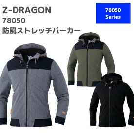 【特別価格】自重堂　Z-DRAGON　ジードラゴン　防風ストレッチパーカー　78050　SS,S,M,L,LL　秋冬　AW　作業服　作業着　おしゃれ　メンズ　レディース　ユニセックス　上着　撥水　キャンプ　アウトドア　ゴルフ　釣り　バイク