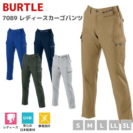 BURTLE　バートル　レディースカーゴパンツ　7089　秋冬　AW　作業服　作業着　おしゃれ　ゴルフ　アウトドア　バイク　登山　ストレッチ　ワーク　マン　女子　日本製　裏綿　ツイル　静電　洗濯可能　ズボン