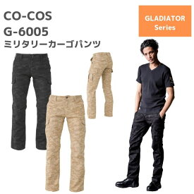 CO-COS　コーコス　ミリタリーカーゴパンツ　G-6005　S　M　L　LL　3L　4L　5L　6L　春夏　秋冬　通年　　SS　AW　作業服　作業着　おしゃれ　ズボン　下衣　ボトムス　メンズ　レディース　男女　ユニセックス　大きいサイズ