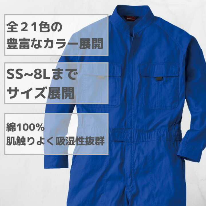 楽天市場 桑和 Sowa つなぎ 9000 Ss S M L Ll 3l 4l 春夏 秋冬 Ss Aw作業服 作業着 おしゃれ オーバーオール 上着 上衣 下衣 メンズ レディース 男女兼用 アウトドア バイク Diy ガーデニング 家庭菜園 農業 学園祭 文化祭 おそろい コーデ 体育祭