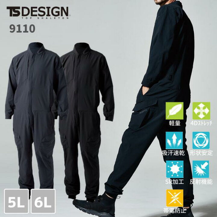 楽天市場 つなぎ 藤和 Tsdesign Ts 4d オーバーオール 9110 4dストレッチ 作業着 作業服 カジュアル おしゃれ ドライタッチ 防汚加工 5l 6l オールシーズン 軽量 柔軟性 撥水 反射 防風 ファッション 男女兼用 吸汗速乾 スマート ワークマン 大きいサイズ 作業服