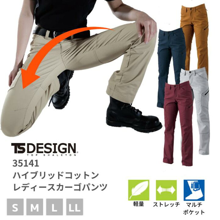 楽天市場 藤和 Tsdesign ハイブリッドコットンレディースカーゴパンツ S M L Ll 春夏 秋冬 通年 年間 Ss Aw 作業服 作業着 ズボン 下衣 おしゃれ 釣り バイク キャンプ アウトドア 登山 女性用 作業服 安全靴 ワーキングマート