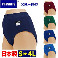 ブルマ 体操服 PHYSALIS R型 日本製 S〜4L ハイカット 体操着 学校 大人 スポーツ用品 ブルマー【メール…