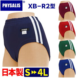 ブルマ 体操服 PHYSALIS R2型 日本製 ハイカットブルマー S〜4L 2本ライン スポーツ専用品 動画投稿サイトの運動着【メール便 送料無料】コンビニ受取対応