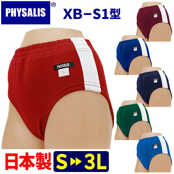 ブルマ 体操服 PHYSALIS S1型/Scathacth 60型 プロトハイカット ブルマー S～3L 1ライン PHYSALIS/スポーツウェア/ハイカット ハイレグ/スカサハ コンビニ受取対応