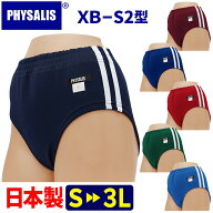 ブルマ 体操服 PHYSALIS S2型 プロトハイカット ブルマー S〜3L 2ライン スポーツ用品 【送料無料】