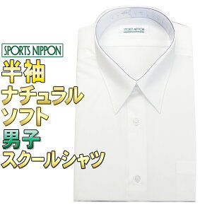 スクールシャツ 男子 男子学生服 通販 人気ランキング 価格 Com