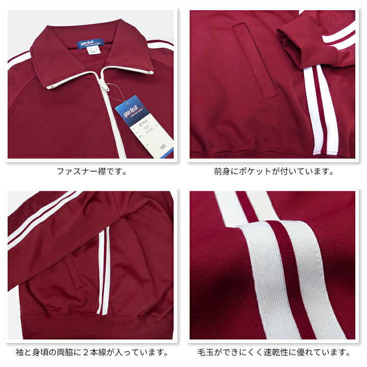 楽天市場】体操服 ジャージ 学販品 上着 日本製 本物 スクールジャージ 