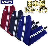 体操服 ジャージ 下 日本製 学販品 トレパン 2本線 パンツ 160 165 170 175 S M L LL エンジ 濃紺 スクー…