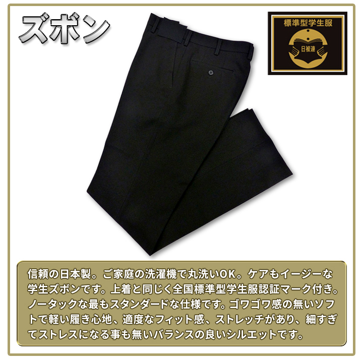 楽天市場】日本製 学生服 上下 超黒 超軽量SUPERLIGHT 全国標準型 お家