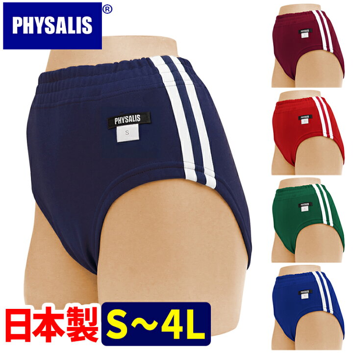 ブルマ js 楽天市場】ブルマ 体操服 PHYSALIS R2型 日本製 ハイカットブルマー S〜4L 2本ライン スポーツ専用品 動画投稿サイトの運動着【メール便 送料無料】コンビニ受取対応 : 学生服の専門店 ワークサポート