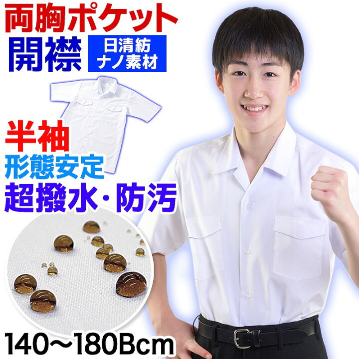 楽天市場】スクールシャツ 半袖 男子 開襟シャツ 単品/3枚セット nano 