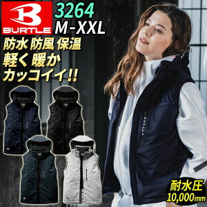 【即納 】バートル 秋冬 防寒 ベスト 3264 作業着 撥水 防風 ストレッチ 中綿 BURTLE M〜XL メンズ レディース ユニセックス かっこいい 男女兼用 軽量 保温 アウトドア プロワーカー タウンユー