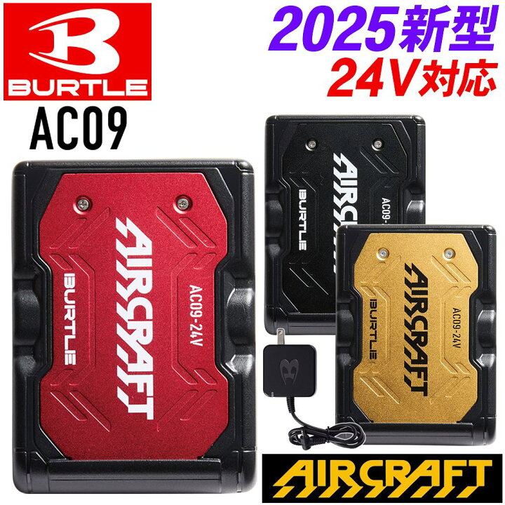 楽天市場】【即納在庫有り】 バートル バッテリー AC09 2025年 24V  