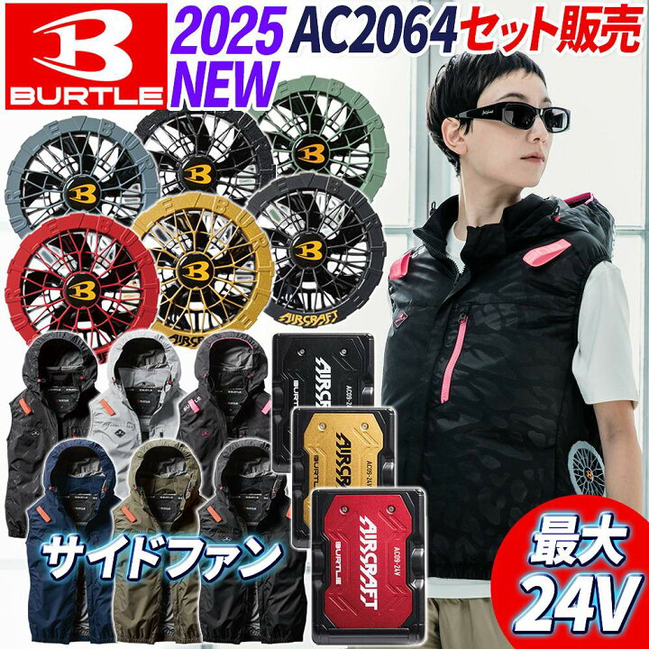 楽天市場】【即納】バートル 2025新作 空調服 ベスト BURTLE ユニ  