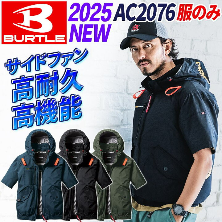 楽天市場】【即納】バートル 空調服 半袖 サイドファン AC2076 (ウェア 