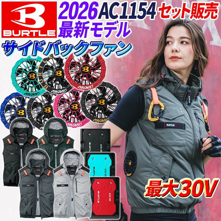 楽天市場】【即日発送】バートル 空調服 ベスト 2026 AC1154 サイド 