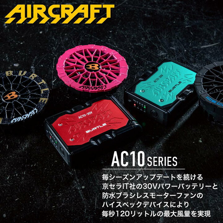 楽天市場】【即納】バートル バッテリー 30V 2026モデル AC10 エアー 