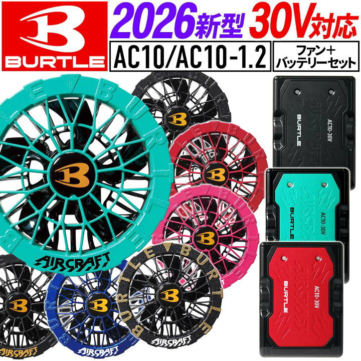楽天市場】【バッテリー全色入荷 即日出荷】バートル 2026 30V ファン 