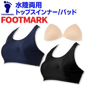 フットマーク スクール水着 女の子 水陸両用 トップスインナー 差し込みパッド ジェンダーレス水着 セパレート 女子 レディース 中学生 高校生 FOOTMARK 102398 132340 返品交換対象外
