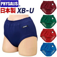 ブルマ 体操服 PHYSALIS U型 ミドルカット スクールブルマー 学販品 日本製 S〜4L 濃紺/エンジ/グリン/ブ…