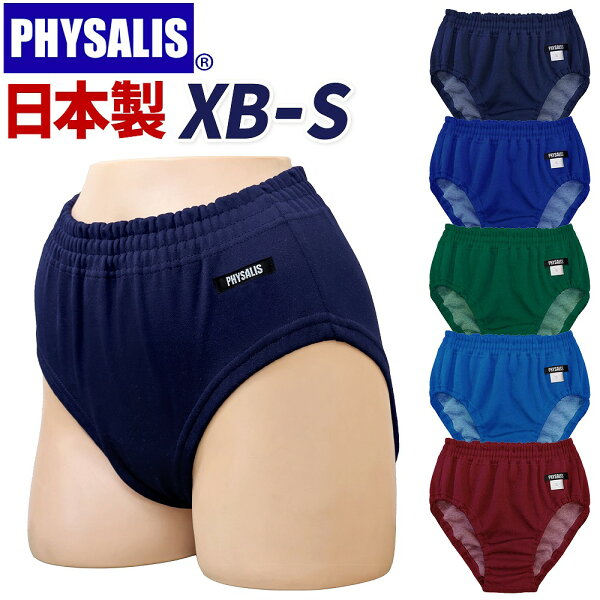 ブルマ 体操服 PHYSALIS S型 プロトハイカット ブルマー S～3L 制服 学生服 ガールズ～一般 スポーツ アウトドア【メール便 送料無料】