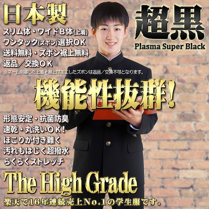楽天市場】【楽天ランキング15年連続No.1】日本製学生服 上着 東レ素材 