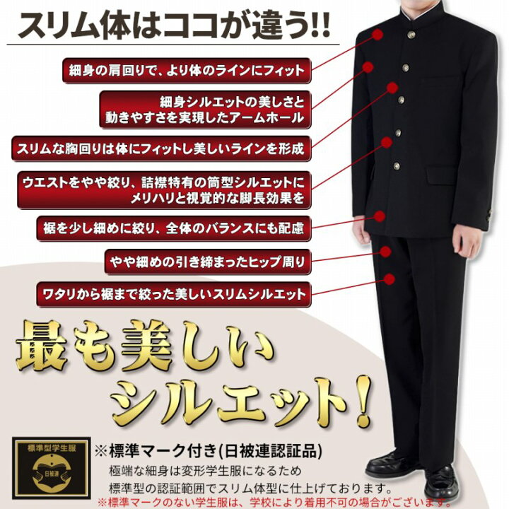 楽天市場 楽天ランキング13年連続no 1 日本製学生服 上下 東レ素材超黒ハイグレード 洗濯機丸洗い ワンタック併売 形態安定 A体 B体 スリム体 全国標準型 標準マーク メンズ ジュニア ボーイズ 詰襟 ラウンド襟 男子 制服 学ラン 送料無料 The High Grade あす楽対応