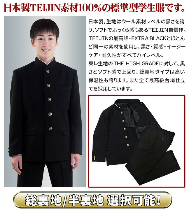 楽天市場】学生服 ズボン 冬 日本製 TEIJIN 漆黒の上級超黒 スリムに近いノータック ハイクオリティ素材 全国標準型学生服 裾上げ無料 : 学生服の専門店 ワークサポート 楽天市場】学生服 ズボン 冬 日本製 TEIJIN 漆黒の上級超黒 スリムに近いノータック ハイクオリティ素材 全国標準型学生服 裾上げ無料 : 学生服の専門店 ワークサポート