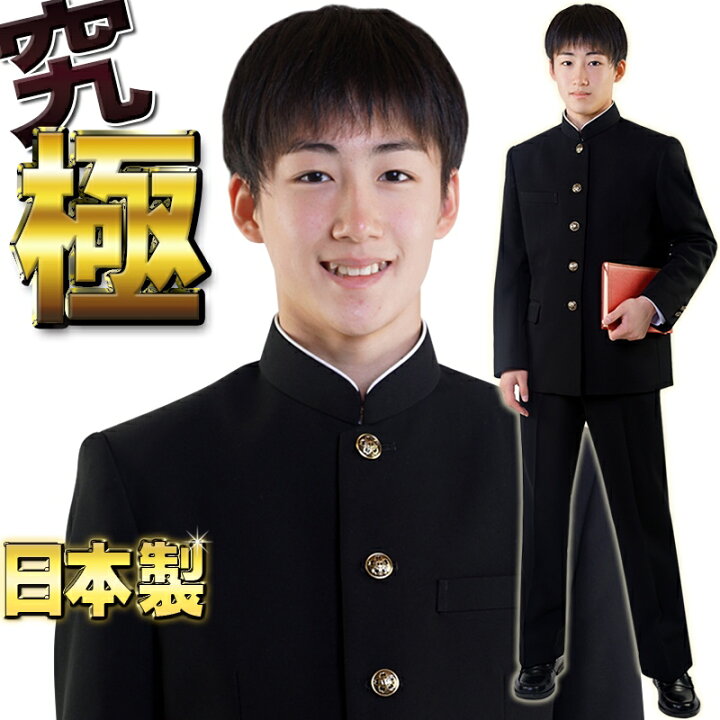 楽天市場】学生服 上下セット日本製プレミアム ウールを超える究極の黒  