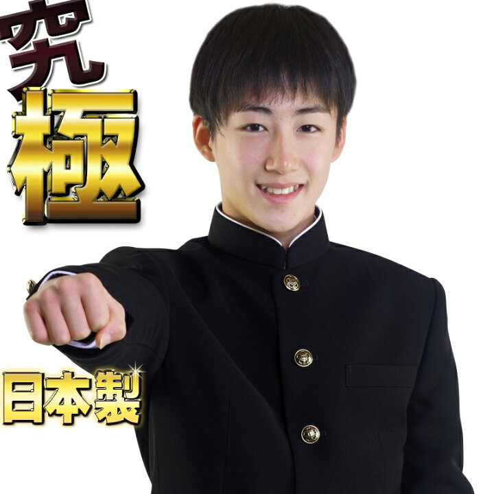 楽天市場】学生服 上着 日本製プレミアム ウールを超える究極の黒 形態 