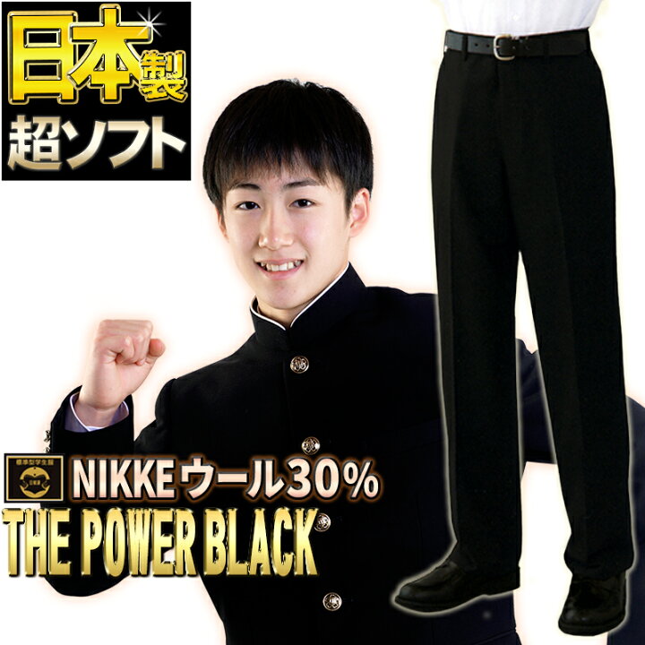 楽天市場】学生服 ズボン 日本製 ウール混30% 【レビュー投稿で200円 