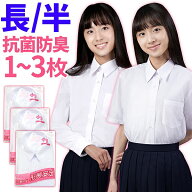 スクールシャツ 女子 半袖 長袖 ノーアイロン 銀のag防臭加工 選べる1-3枚セット ブラウス ワイシャツ 白…