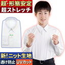 スクールシャツ 男子 長袖 ニットシャツ ワイシャツ 白 ノーアイロン 形態安定 学生服 制服 中学生 高校生 春秋冬 単…