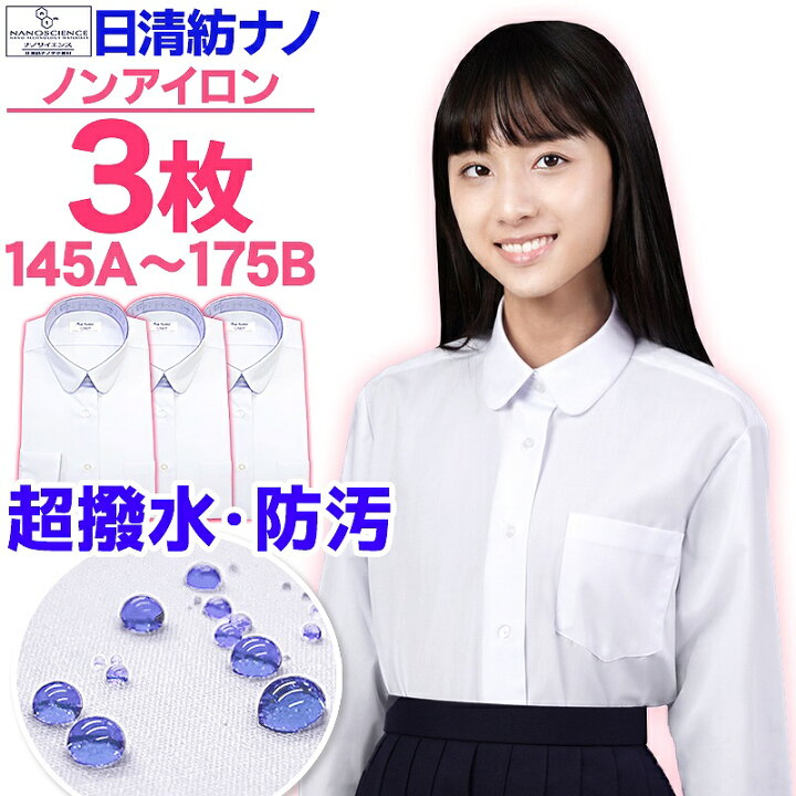 楽天市場】スクールシャツ 女子 長袖 3枚セット 角襟/丸襟 汚れにくい  