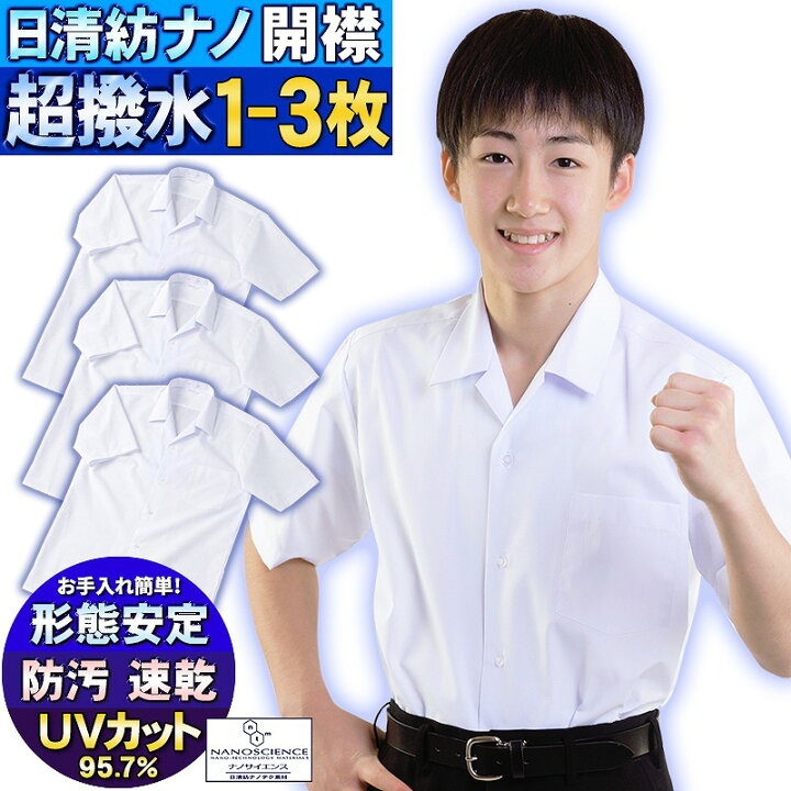 楽天市場】スクールシャツ 半袖 男子 開襟シャツ 単品/3枚セット nano  