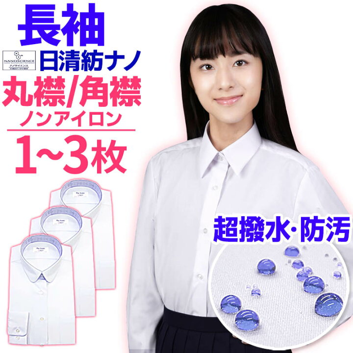 楽天市場】スクールシャツ 女子 長袖 単品 角襟 丸襟 汚れにくい耐久超 
