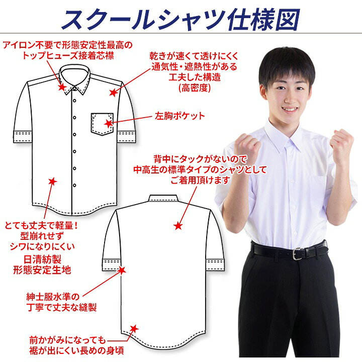 国産】 形態安定 半袖 男子スクールシャツ ワイシャツ Yシャツ 白 定番 日本製 A体 ノーアイロン COLLEGE CLUB スクールシャツ 開襟シャツ 半袖 180A〜190A QUALITY SHIRT クオリティシャツ 両ポケットふた付き ボーイズ ホワイト