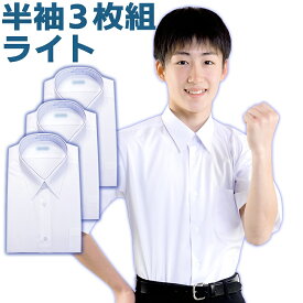 スクールシャツ 男子 長袖 半袖 ノーアイロン ワイシャツ サイズ選べる1-3枚セット 白 145A-190A 160B-190BB体 学生服 中学生 高校生 制服 春夏秋冬